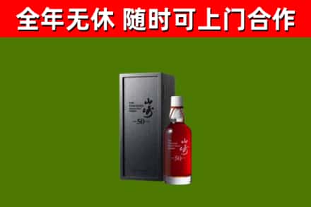 濠江区回收山崎洋酒