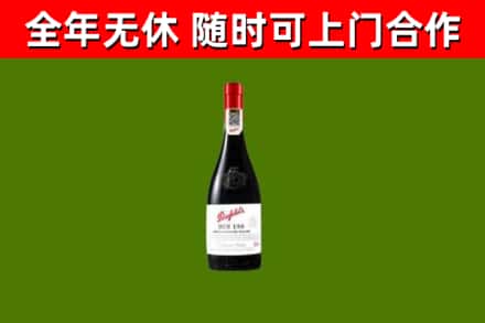 濠江区回收奔富红酒