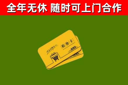 濠江区烟酒回收购物卡.jpg